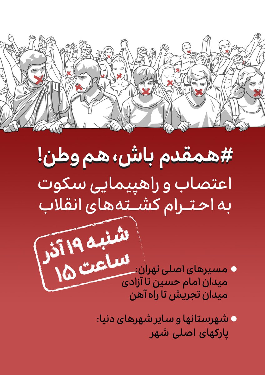 mamadporii's tweet photo. اهمیت راهپیمایی سکوت اینه که حکومت نمی‌تونه تشخیص بده کی برای اعتراض تو خیابونه و کی برای مثلاً خرید و تنها راهش اینه حکومت نظامی اعلام کنه تا بتونه باهاش مقابله کنه و وقتی که خیابان به تسخیر مردم در بیاد، روز آخر حکومت خواهد بود
#همقدم
#مهسا_امینی 
  #انقلاب۱۴۰۱ https://t.co/ARgw3f4AnQ