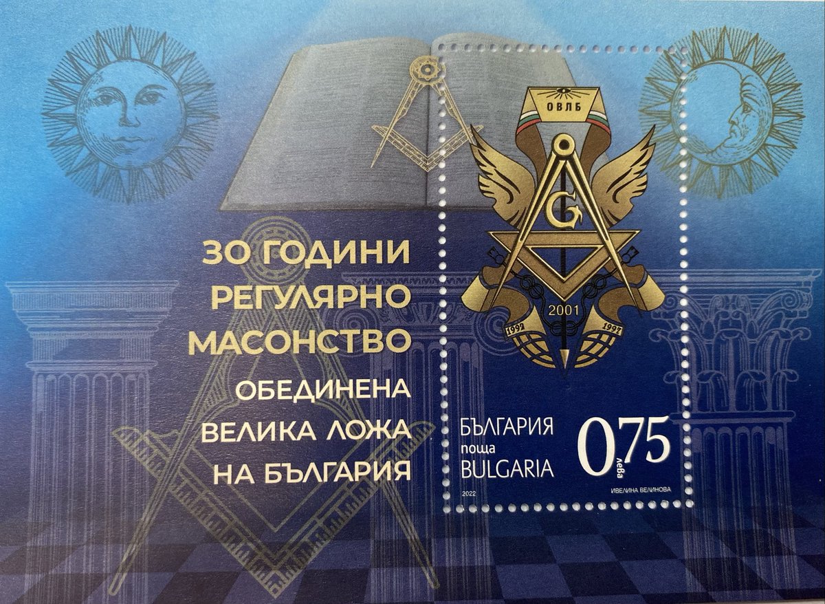 As part of the events dedicated to our 30th Anniversary, a postage stamp was validated today at the Central Post Office in the presence of the GM MW Bro Nikolay Bozhilov, the Chairman of Philatelists' Union, Spass Panchev and the CEO of Bulgarian Posts, Bogdan Teofanidis.