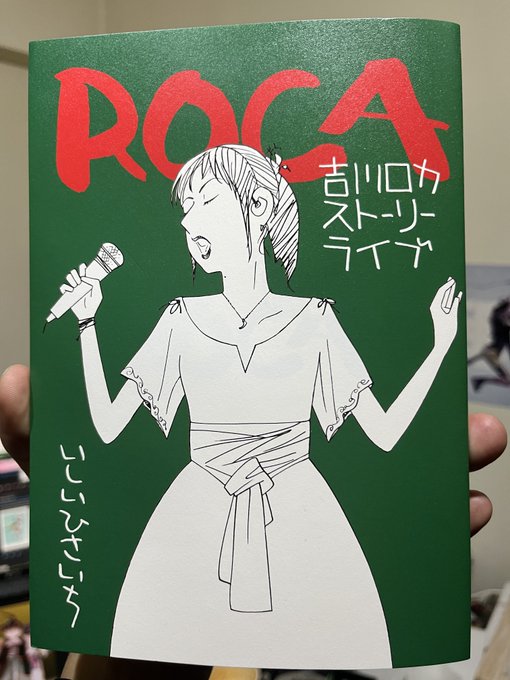 読了。
なんとも言えない読後感を残してくれた。頭から違和感のようなものがあって、作家目線で読み続けた。

無駄なギャグと、削ぎ落とされた最低限の人間関係や心理の描写、そのバランス。ケムにまくようなラスト。乾いた描線。 