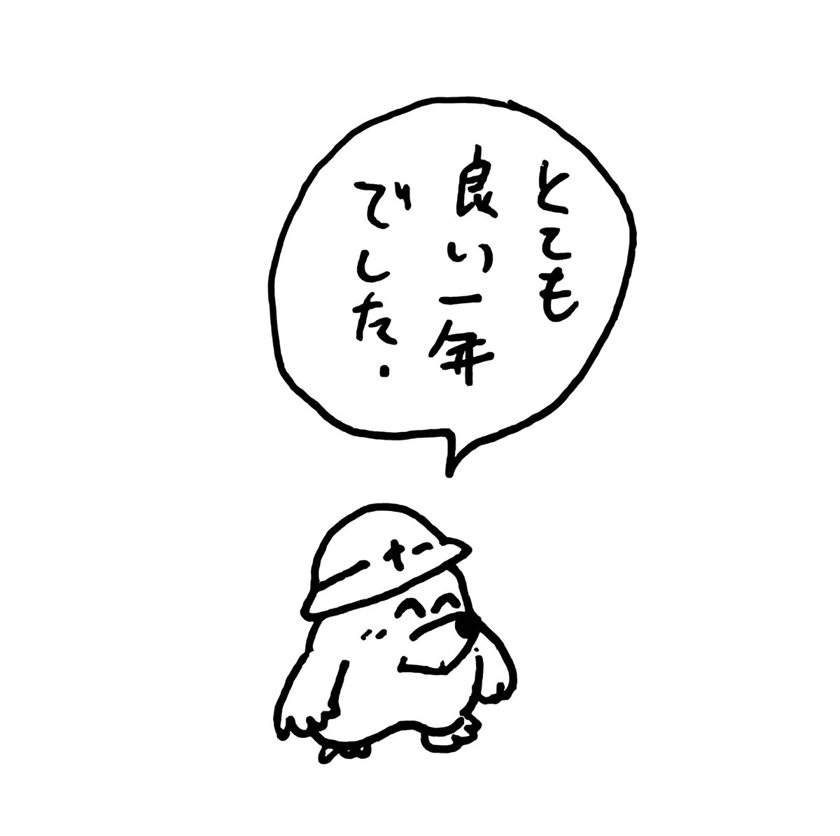 もぐらの一年 の巻 