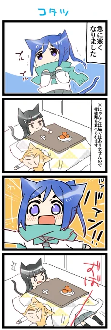 コタツに! 虹+サンシャイン+Lほぼ日4コマ2046本目です。
Aqours3年生(かなダイまり)#なかよしあくあさんねんせい 