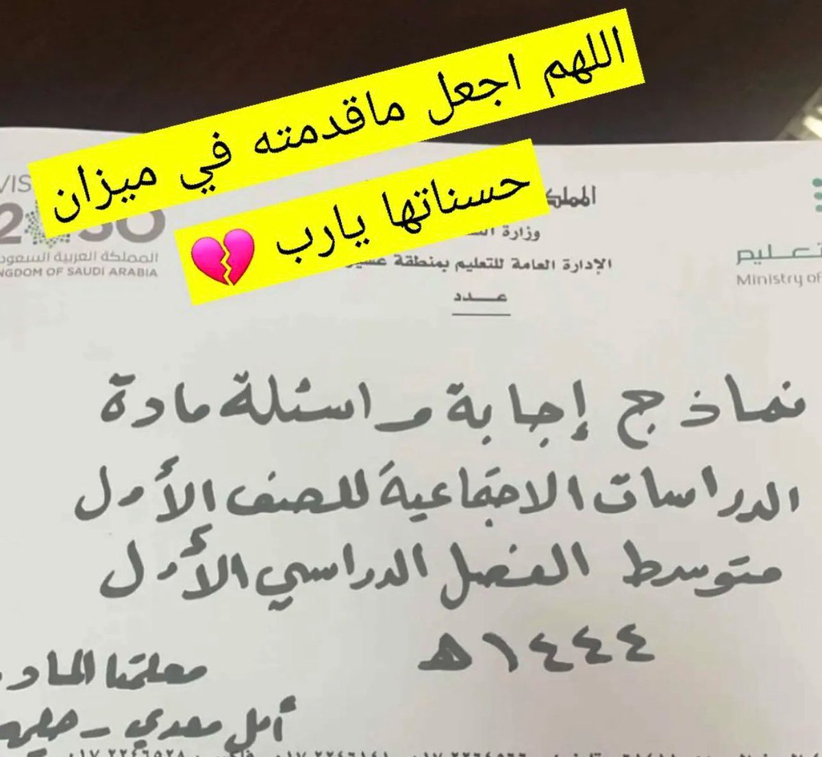 almaydanedu's tweet photo. تزامناً مع الاختبار المؤجل اليوم:

زميلات المعلمة "أمل معدي" والتي توفيت إثر حادث مروري خلال الإجازة يتذكرونها بالدعاء عند فتح مظروف الأسئلة. https://t.co/C7EK7SM7Bs
