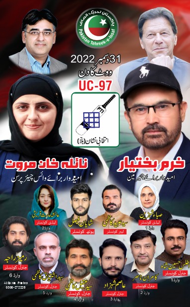 BakhtiarKhurram's tweet photo. نَصْرٌ مِّن اللَّهِ وَفَتْحٌ قَرِيبٌ
ووٹ صرف عمران خان کا 

عوامی خدمت کے جذبہ سے سرشار پاکستان تحریک انصاف  ہی آپ کے ووٹ کی صحیح حقدار ہے۔
 انشاءاللہ اپنے یونین کونسل 97 کو پارٹی کا قلعہ بنائیں گے۔  

VoteFor  PTI
#UC97 https://t.co/h8oEQWFpuQ