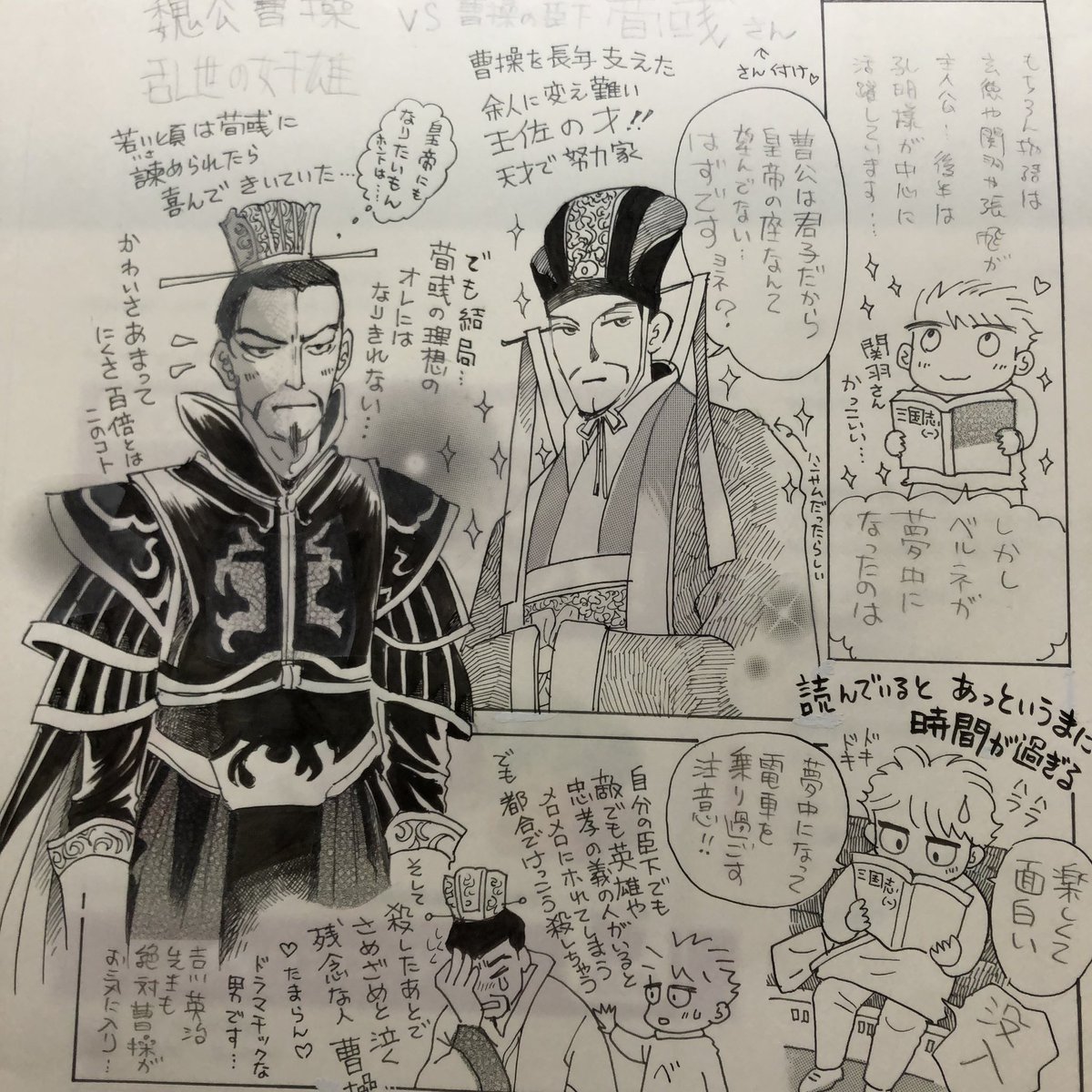 @makapiyo123 盛大なネタバレを含みます。
荀彧亡者です。
昔、読書本に描いたもの。
吉川三国志です。 