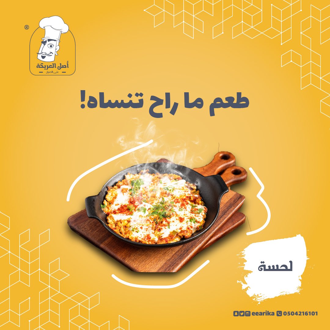 eearika's tweet photo. طعم ماراح تنساه 🔥🔥😋😋
•
نستقبل طلباتكم يومياً بعدصلاة الفجر 
حتى الواحدة بعد منتصف اليل 🕔
 🔴ً يوم الجمعة بعد صلاة الجمعة
•
للطلبات 📱
0504216101
•
موقعنا📍
صامطة  
•
#جازان #مطاعم_جازان #عريكة #أصل_العريكة  #جامعة_جازان #معاك_يالاخضر #سوق_واقف_اخضر https://t.co/bIUM2hoXWC