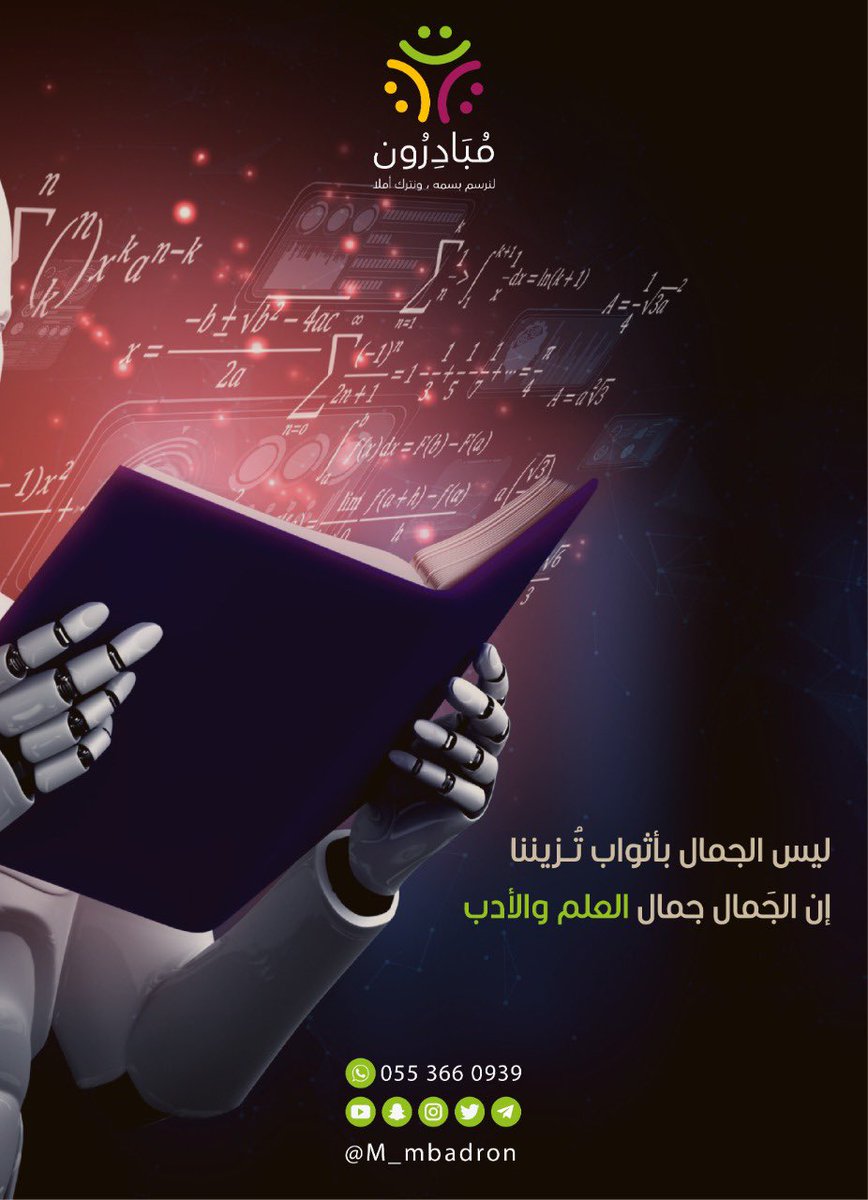 M_mbadron's tweet photo. "العلم يشرح الصدر و يوسعه حتى يكون أوسع من الدنيا "

ابن القيم 📚

#مبادرون https://t.co/6JeObfsm4k