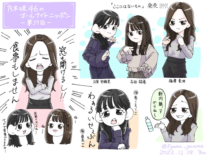 第39回お疲れ様でした!!!

2人のお母さんになってしまった梅ちゃん
やっぱり3期生のノリが好きすぎるなぁ…永遠に聞ける

#乃木坂46 
#乃木坂46ANN 
#久保史緒里 #与田祐希 #梅澤美波 
#N46_FA 
#水曜日の久保さん 