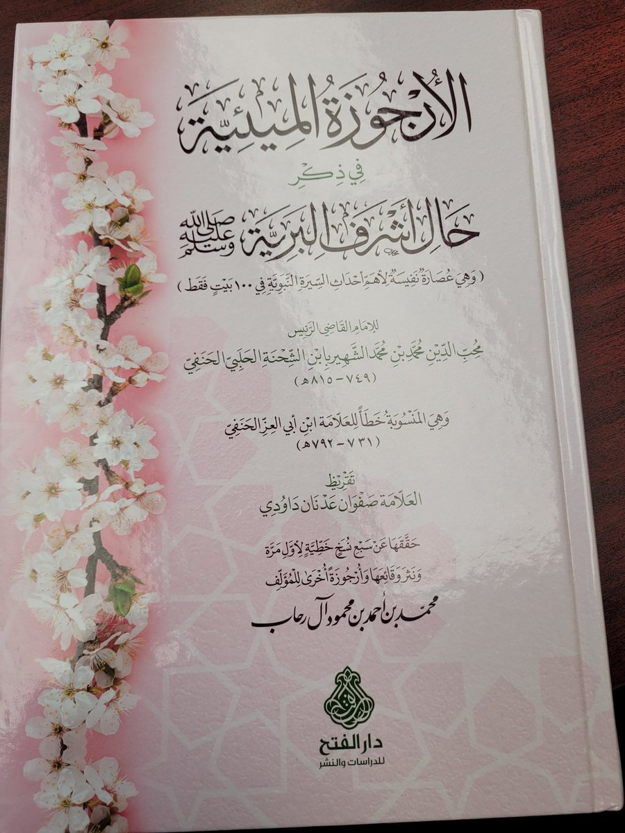 AbrarKoya's tweet photo. This poem has been famously attributed to Ibn Abi al-Izz for years. The scholar, Sh. Muhammad Rihab, proves that it is actually correctly attributed to Muhibb al-Din ibn Shihnah. He puts forward multiple reasons for it.

The poem: 
https://t.co/DovPmkAZgF https://t.co/eGJEtakrQW