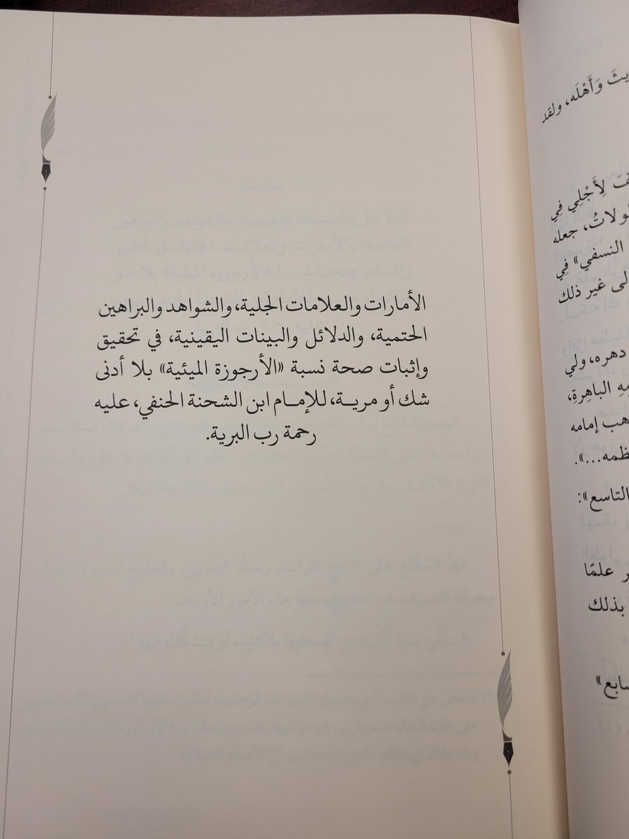 AbrarKoya's tweet photo. This poem has been famously attributed to Ibn Abi al-Izz for years. The scholar, Sh. Muhammad Rihab, proves that it is actually correctly attributed to Muhibb al-Din ibn Shihnah. He puts forward multiple reasons for it.

The poem: 
https://t.co/DovPmkAZgF https://t.co/eGJEtakrQW