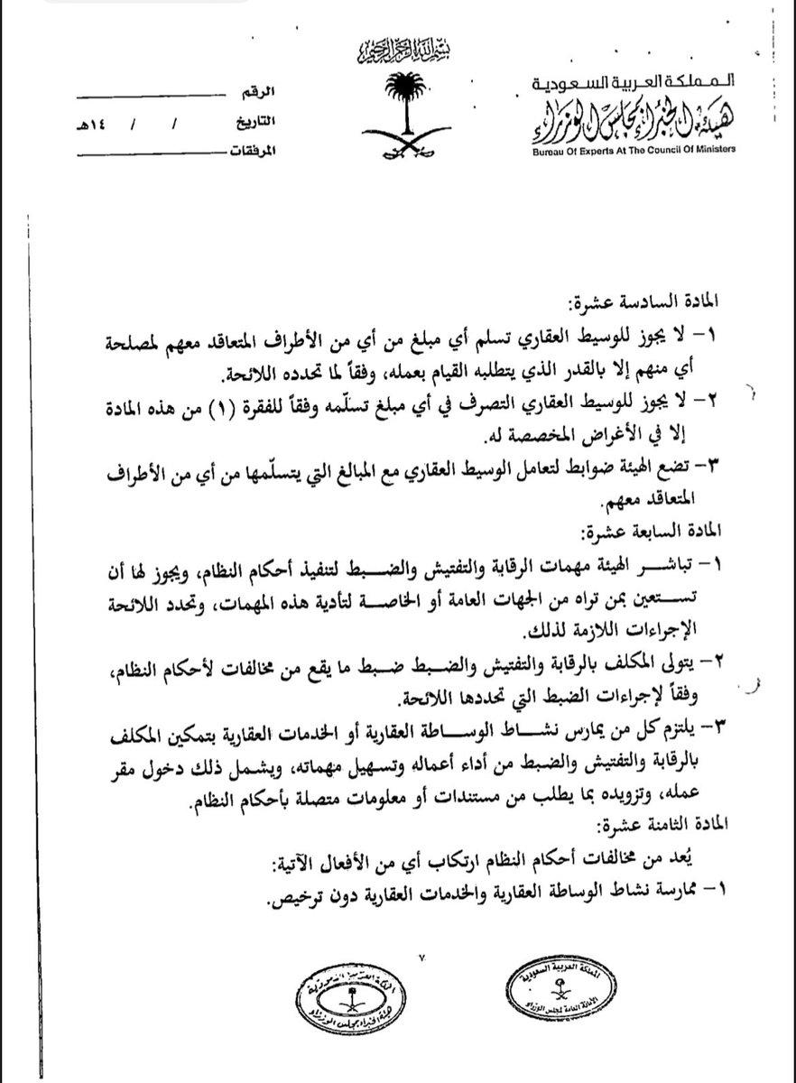 مساحتنا الاربعاء ٧ ديسمبر
٩:٣٠ مساءً عن:

نظام الوساطة العقارية الجديد
ضيفنا : 
د @sraaas1 

ومدير ا...