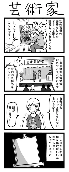 #1h4d 4コマ漫画 お題「芸術家」 