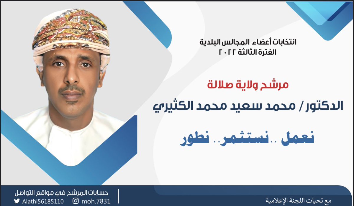 Raid33433749's tweet photo. نسال الله له توفيق #محمد_الكثيري_مرشح_صلالة https://t.co/k8wd9jZvkH