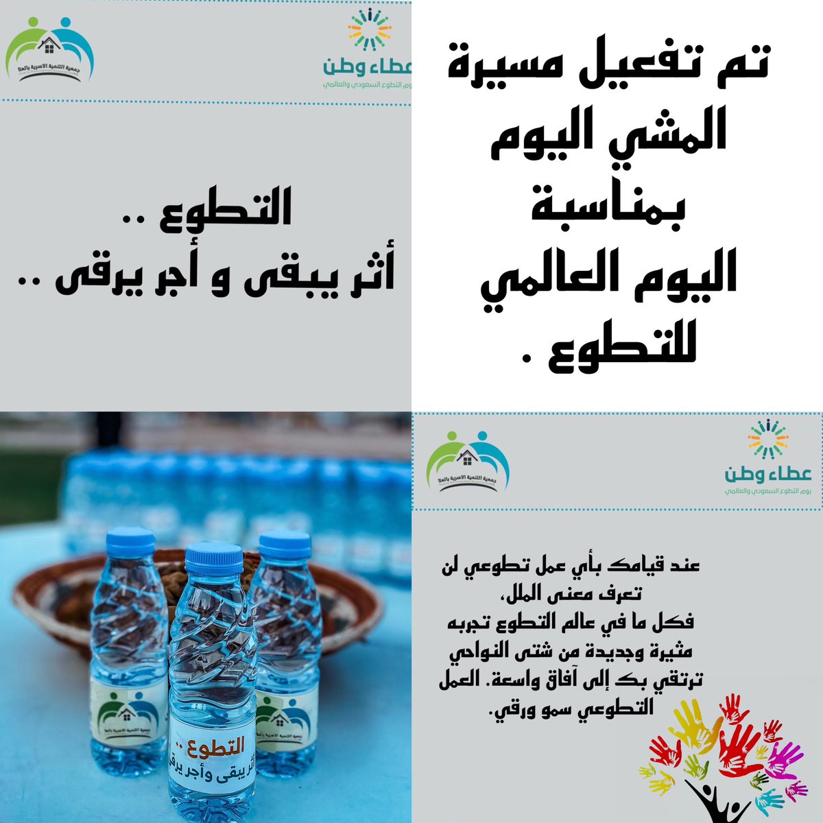 Alula_osaryah's tweet photo. مشاركتنا اليوم #لليوم_العالمي_للتطوع.
#5ديسمبر. https://t.co/He17O5Sb7T