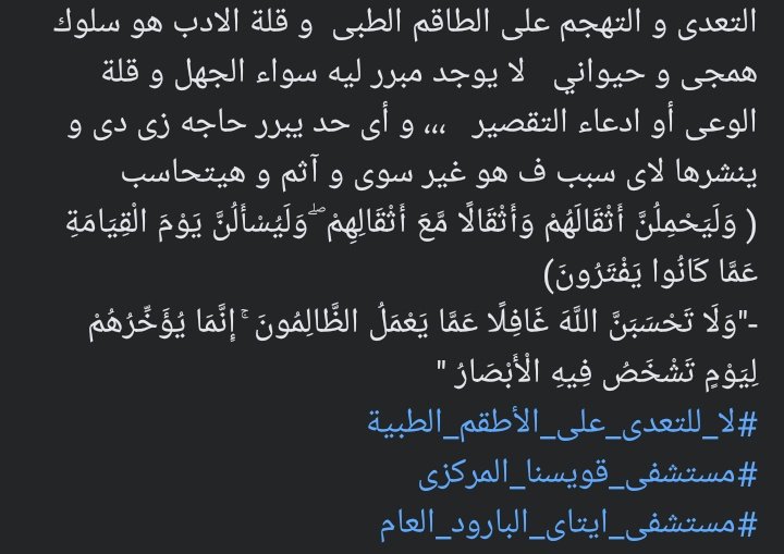 Asma156A's tweet photo. الحيوانات ارقى م الناس دى
#لا_للتعدى_علي_الأطقم_الطبيه
#لا_لإهانة_التمريض
#التمريض_خط_أحمر
#مستشفى_قويسنا_المركزى https://t.co/xrgZoiEhne