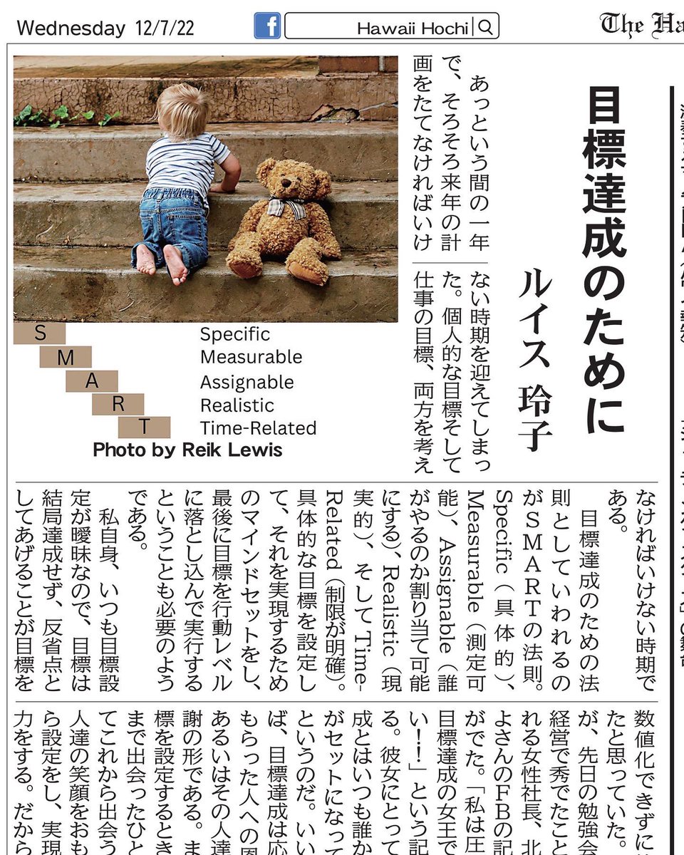 ハワイ報知の月刊コラムがでました。読んでいただけると嬉しいです。長さの関係でFB
の私のサイトから
拾っていただけると嬉しいです。