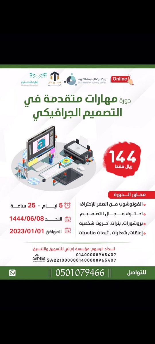 AlzainJewelry's tweet photo. @News_Ejazah دورة مهارات متقد��ة في التصميم الجرافيك ب 144 ريال بسسسس 😍💪

شهادة معتمدة من وزارة التعليم 👌

للتسجيل 
https://t.co/X3vVyG1vuU https://t.co/0hyOKxeajn