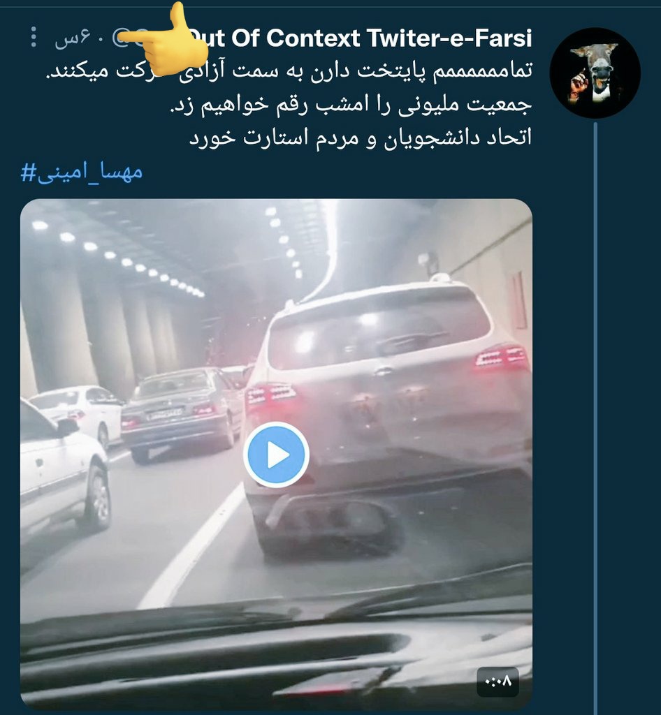 الان ساعت یک بامداد ۱۷ آذر هست و ۶ ساعته براندازا هنوز نرسیدن به میدون آزادی تا یه فیلم از جمعیت میلیونی وایرال کنن