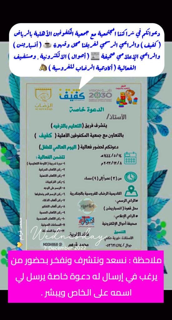 mooh_868's tweet photo. دعواتكم في شراكتنا المجتمعية مع جمعية المكفوفين الأهلية بالرياض ( كفيف ) والراعي الرسمي لفريقنا محل وقهوة ( أنسباريشن ) والراعي الإعلامي صحيفة ( أحوال ) الالكترونية ، ومستضيف الفعالية ( أكاديمية الرضاب للفروسية ) https://t.co/Ob3LhTRXpU