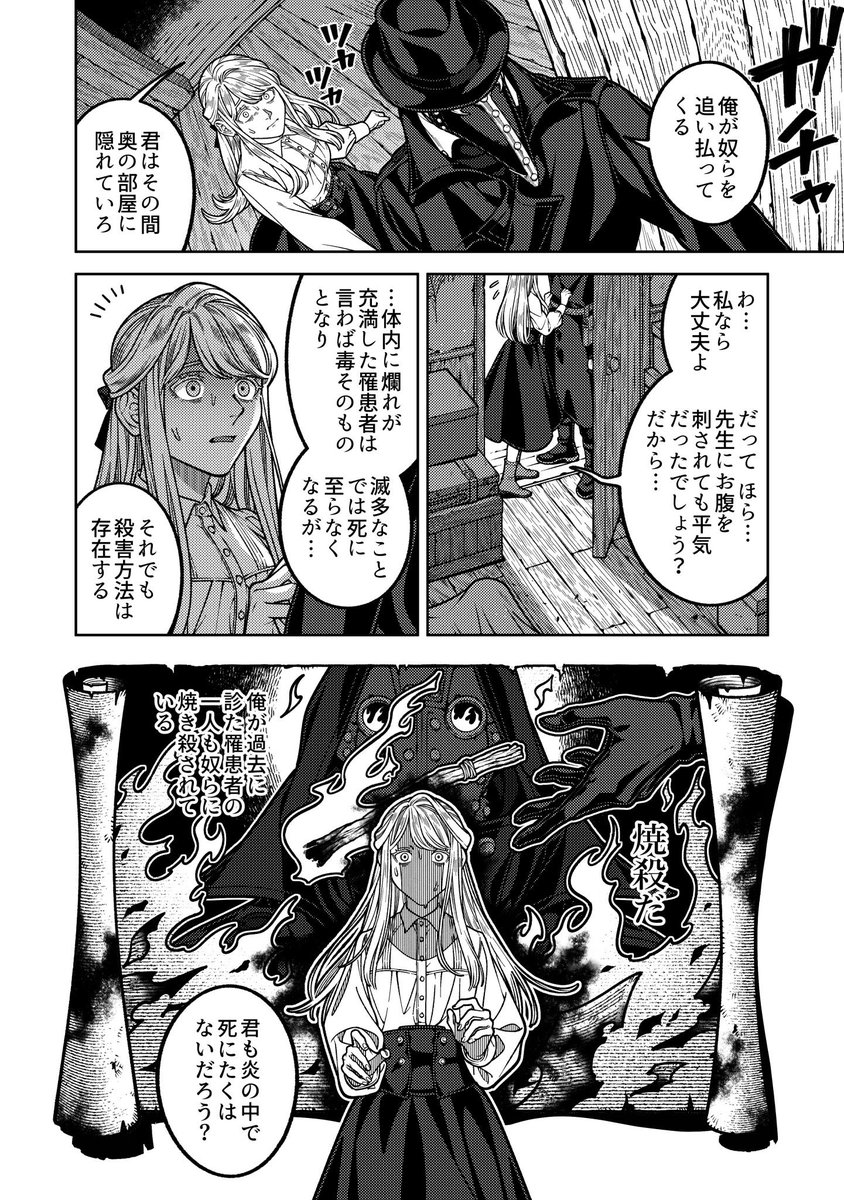 創作漫画の第五話です 奇病に罹った少女と怪しい医者の話 1/8 