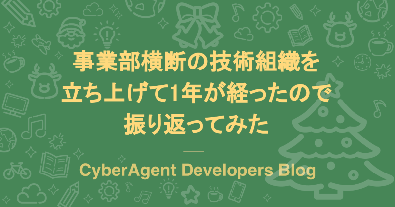 ca_developers's tweet photo. 🎄Advent Calender🎄
ゲーム・エンターテイメント（SGE）事業部では、昨年「開発効率と品質の最適化」をミッションとした「SGEコア技術本部」を新設しました。設立から1年と少し経った今、立ち上げから現在に至るまでの道のりを振り返ってご紹介しています。ぜひご覧ください。