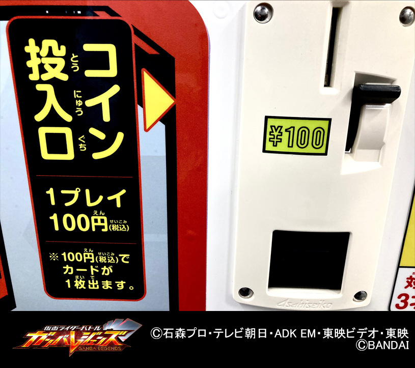 データカードダス 仮面ライダーバトル ガンバライジング Ganbarizing
