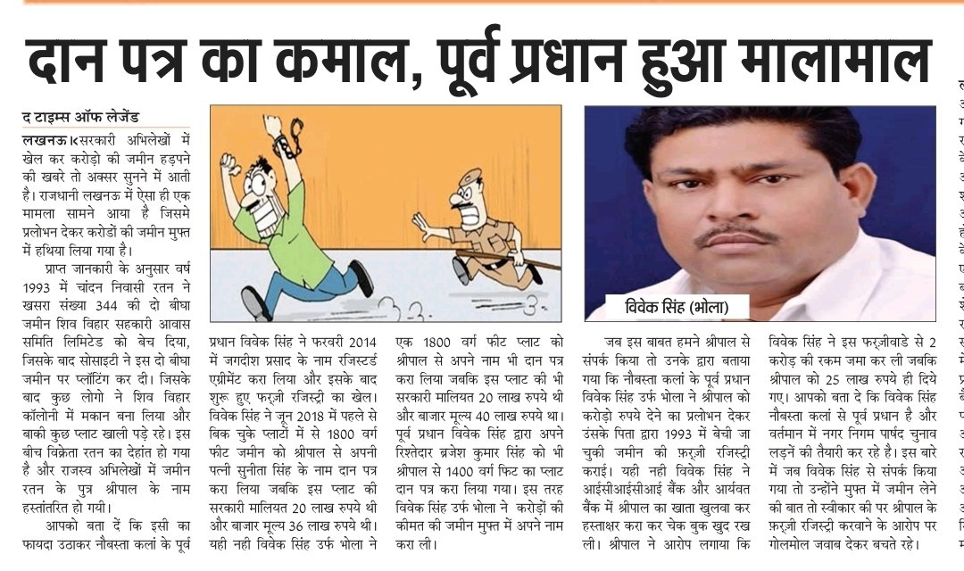 कब होगा इन लोगो के जैसे लोगो पर करवाही।
<a href="/CMOfficeUP/">CM Office, GoUP</a> <a href="/UPGovt/">Government of UP</a> <a href="/dgpup/">DGP UP</a> <a href="/Uppolice/">UP POLICE</a> <a href="/LkoCp/">CP LUCKNOW</a> <a href="/dcp_north/">DCP NORTH LUCKNOW</a> <a href="/lkopolice/">LUCKNOW POLICE</a> <a href="/LoJcp/">JCP L&O LUCKNOW</a>