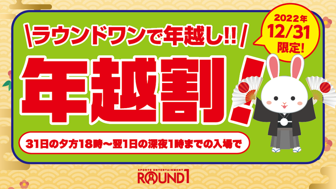 ラウンドワン ラウンドワンスタジアム 高槻店 キャンペーン イベント情報