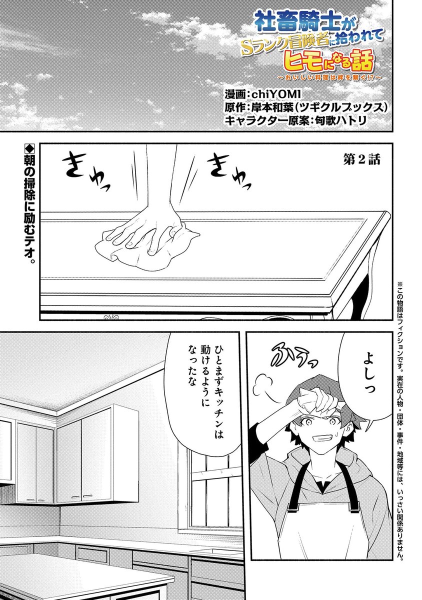 【漫画更新】『社畜騎士がSランク冒険者に拾われてヒモになる話』第2話
https://t.co/WgS4mkawTg
晴れてレイの元で家政夫として暮らすこととなったテオ。全てが規格外だが優しい彼女に心が癒されていくのを感じるテオだが、そこに一人の男が現れて……!?