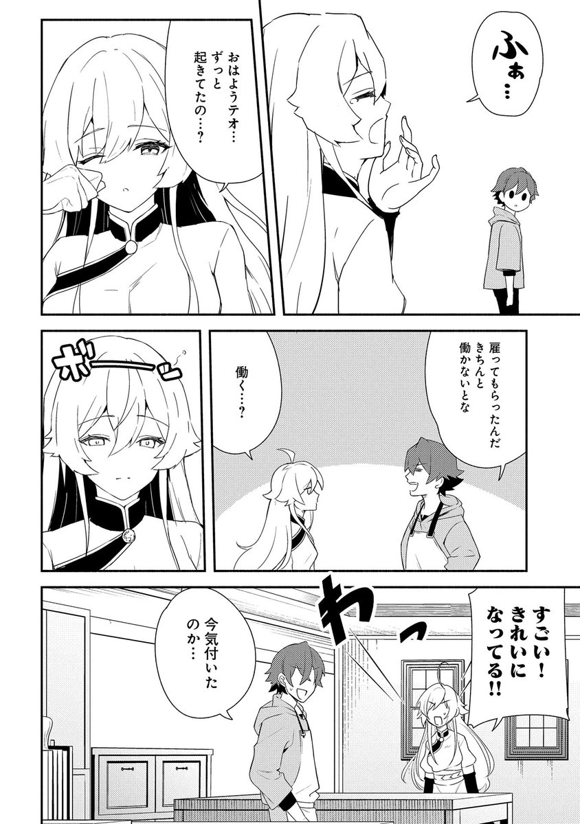 【漫画更新】『社畜騎士がSランク冒険者に拾われてヒモになる話』第2話
https://t.co/WgS4mkawTg
晴れてレイの元で家政夫として暮らすこととなったテオ。全てが規格外だが優しい彼女に心が癒されていくのを感じるテオだが、そこに一人の男が現れて……!?