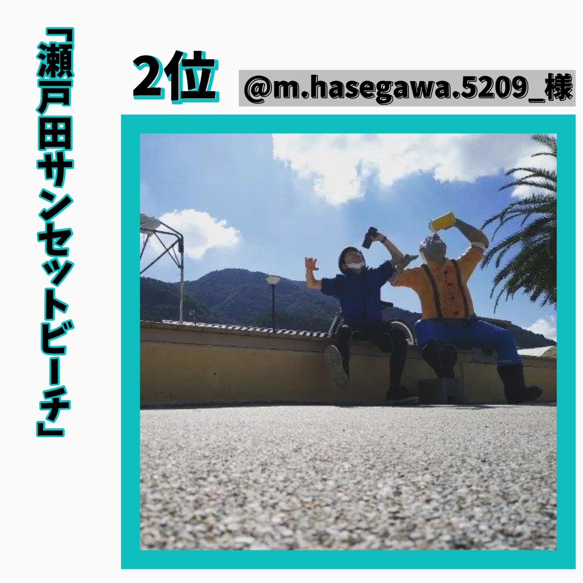 setodasunset's tweet photo. 🥰
#瀬戸田サンセットフォトコン2022
第4回瀬戸田サンセットビーチフォトコンテスト結果発表のお知らせです

１位　haco_ism様（Instagram）
２位　m.hasegawa.5209_ 様(Instagram)
３位　kohei0417abe 様（Instagram）
特別賞  @horitin555 様

たくさんのご応募ありがとうございました✨ https://t.co/VhgUQPFcel