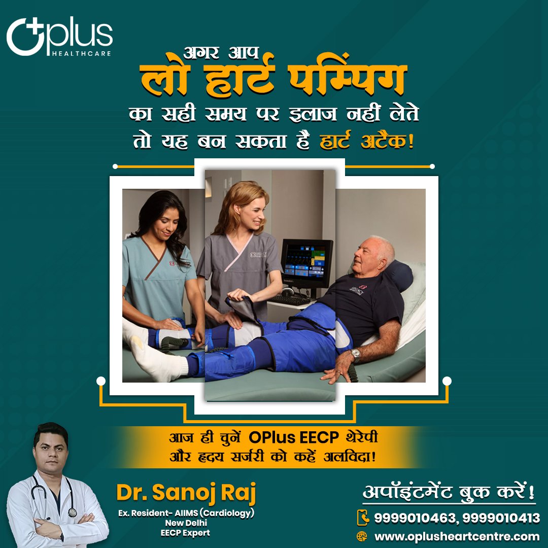 DrSanojRaj's tweet photo. अगर आप लो हार्ट पम्पिंग का सही समय पर इलाज नहीं लेते तो यह बन सकता है हार्ट अटैक!

आज ही चुनें EECP थेरेपी और ह्रदय सर्जरी को कहें अलविदा !

अपॉइंटमेंट बुक करे ! 9999010413, 9999010463

Dr. Sanoj Raj
EECP Therapy Expert
हृदय रोग विशेषज्ञ

#OplusHealthcare #LowHeartPumping #EECP https://t.co/N57M0I1RqC