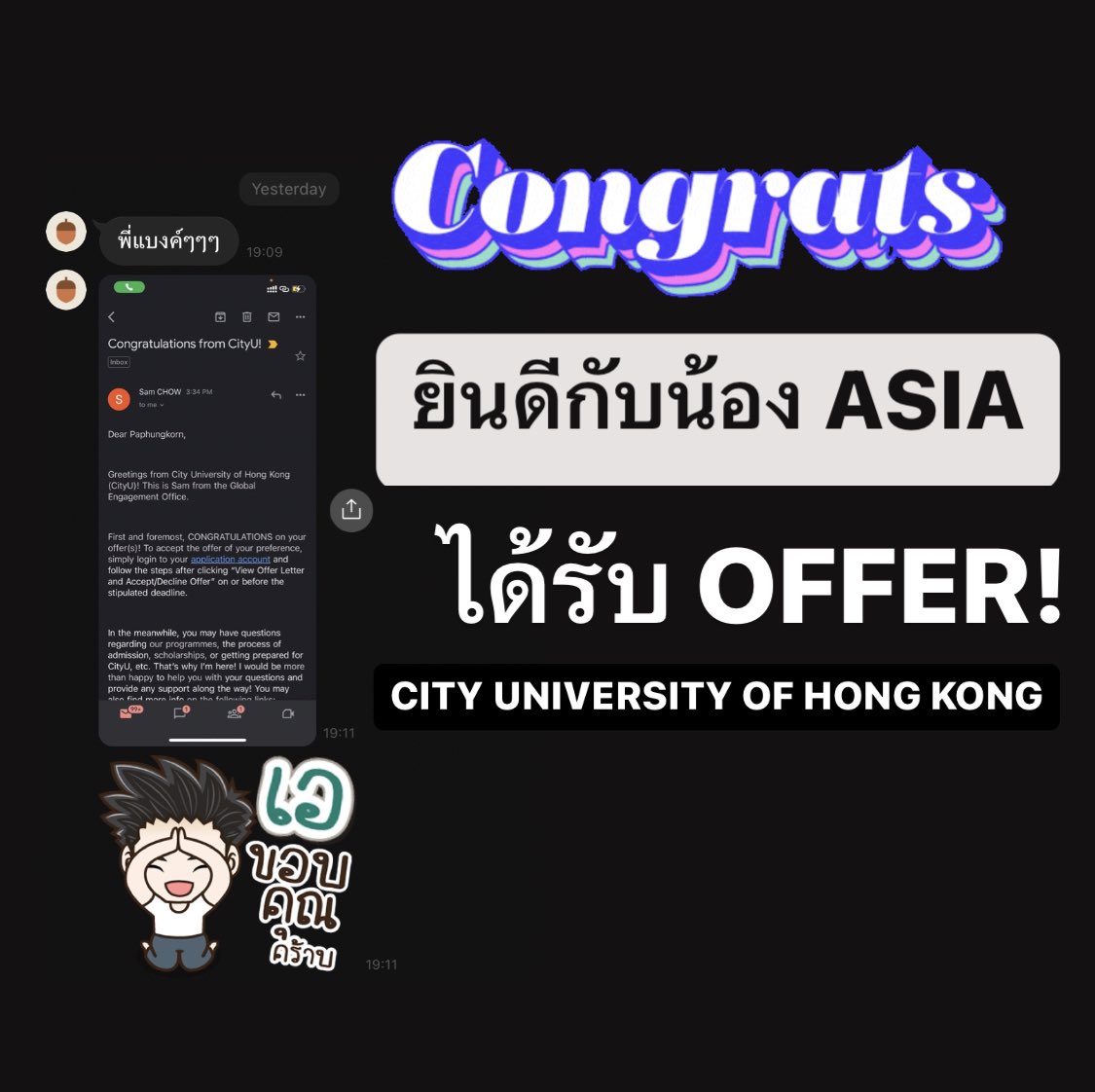 ยินดีกับน้องเอเชีย ศิษย์รัก ได้รับ offer เรียน ป.ตรีที่ City University of Hong Kong น้องเอเชียสนใจด้าน Business
.
นาน ๆ ทีครูแบงค์จะเป็น #sopwriting coach ไม่มีแต่งเติม เน้นดึงจุดขาย เล่าเรื่องให้มีประสิทธิภาพ
.
#sop #dek66 #เรียนภาษาอังกฤษ #เรียนต่อต่างประเทศ #IELTS #ติวielts