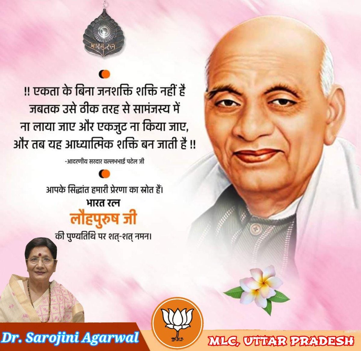 BjpSarojini's tweet photo. भारत रत्न, लौह पुरुष आदरणीय सरदार वल्लभ भाई पटेल जी जी पुण्यतिथि पर विनम्र श्रद्धांजलि । https://t.co/e0zhesvLqY