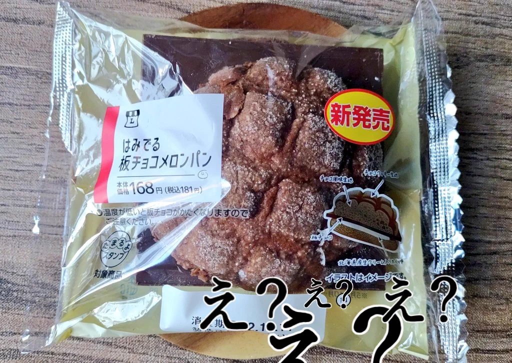 チョコをがっつり食べたい時に！ローソンのチョコはみ出るメロンパン！？