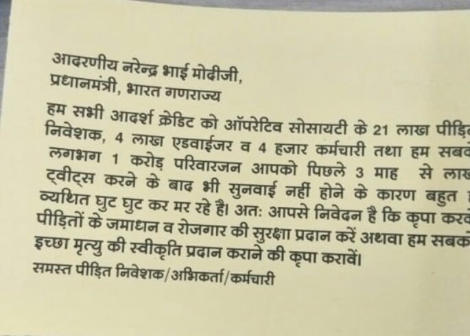 <a href="/rashtrapatibhvn/">President of India</a> 🙏😔आदर्श क्रेडिट को ऑप सोसाइटी के मुद्दे को संज्ञान में लेके लाखो लोगो का रोजगार बचाये <a href="/rashtrapatibhvn/">President of India</a> <a href="/narendramodi/">Narendra Modi</a> <a href="/PMOIndia/">PMO India</a> <a href="/HMOIndia/">गृहमंत्री कार्यालय, HMO India</a> <a href="/AmitShah/">Amit Shah</a> <a href="/ZeeNews/">Zee News</a> <a href="/aajtak/">AajTak</a> <a href="/BBCWorld/">BBC News (World)</a>  कोई सुन नही रहा है, हमारी मदद करे करोडो लोगो की जिंदगी नर्क से भी बत्तर हो गई है