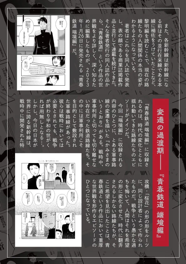 青春鉄道☆最新刊『2026年度版』発売中‼ on X: 