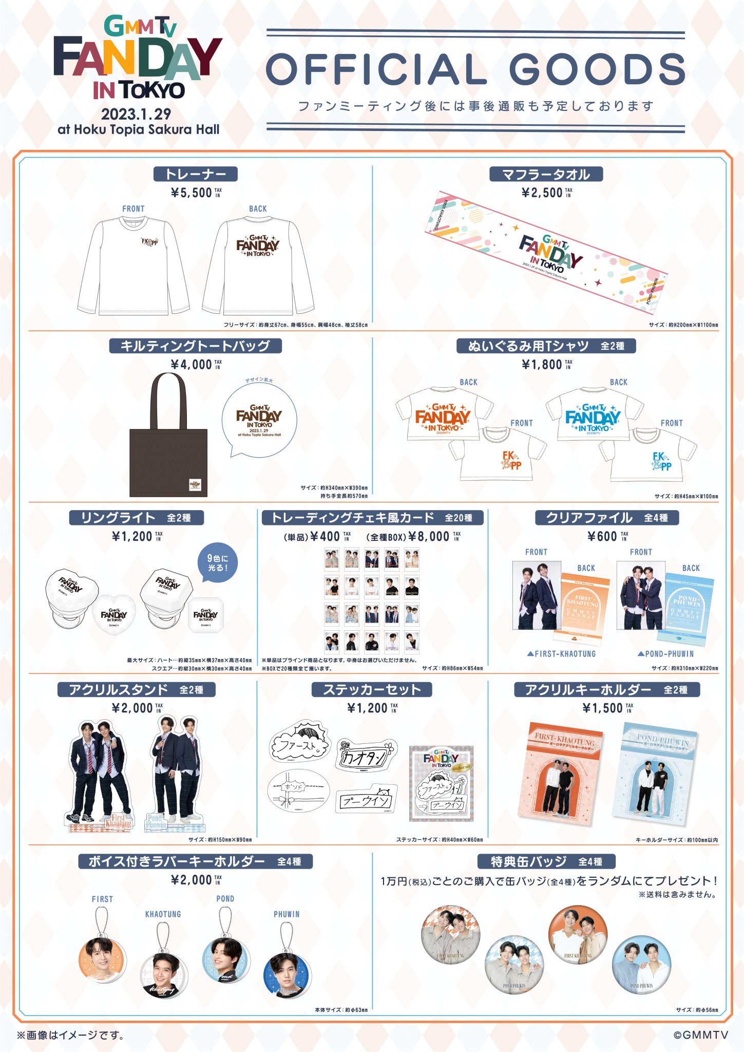 公式】GMMTV FANDAY グッズ情報 on Twitter:
