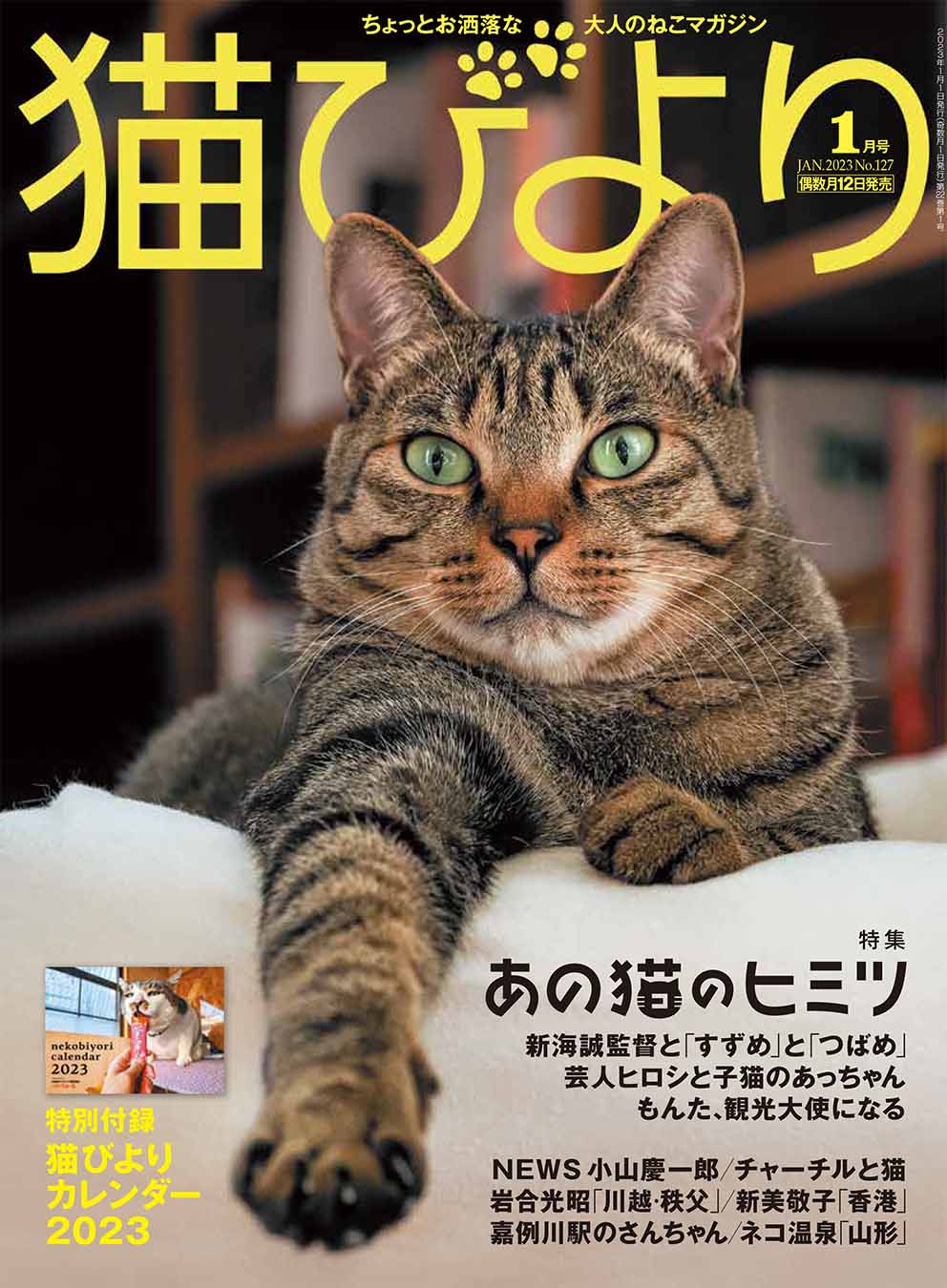 猫びより 猫びより 1月号発売中 Nekobiyori Jp Twitter