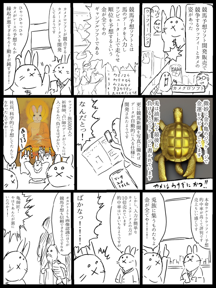 ウッフィーまんが 