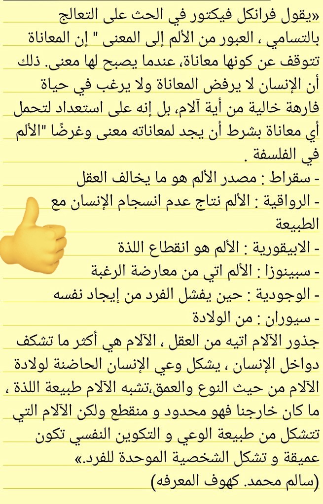 مصدر الالم..