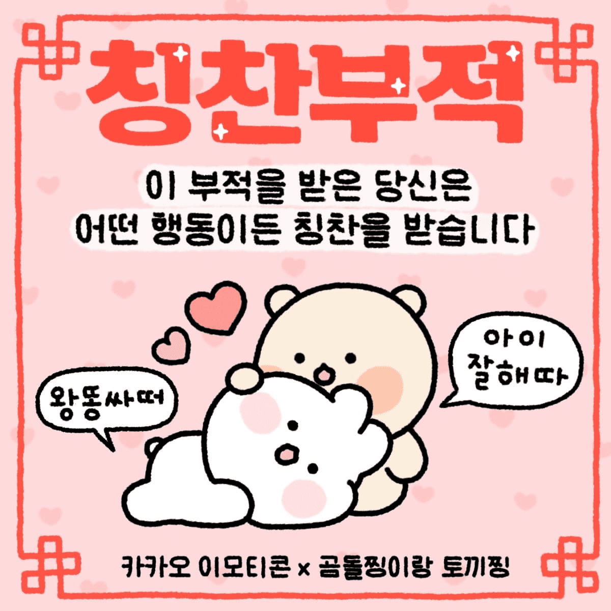 Susono37's tweet photo. 카톡 이벤트 참가...내년도 화이팅하자
#이모티콘11주년 https://t.co/342pH21xfj