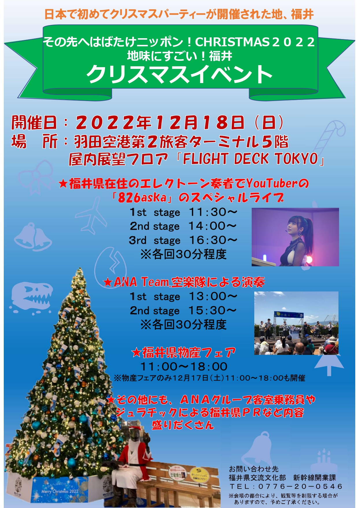 福井県観光連盟 Fukuikankou Twitter