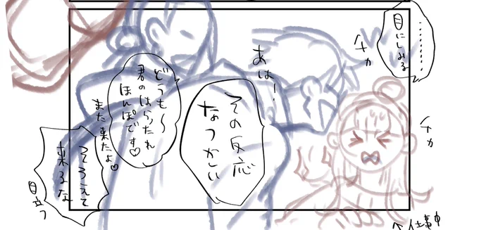 hrhn相方友情出演 そのうち描く続きの下絵