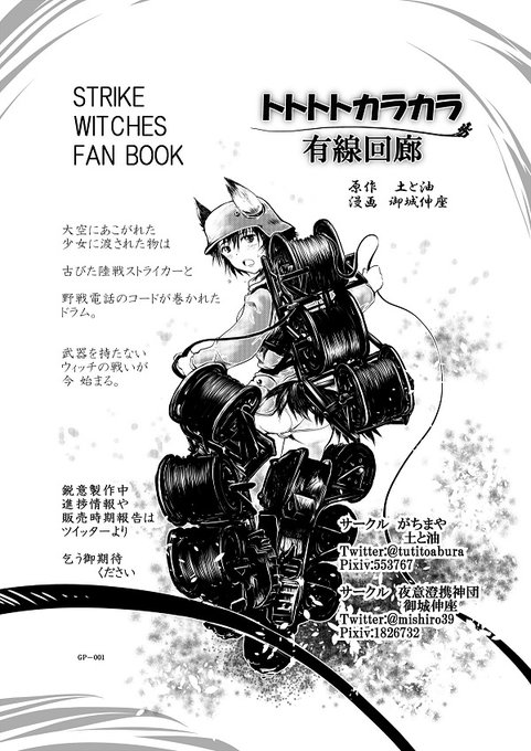 通信隊のウィッチの話にJ関係の人達から「ドラッパチを棒(鉄筋?)に串刺しにして1度に3本敷設した」とか「4個運んだ」とか聞き「マジか?」と驚愕した。有線は無茶苦茶重たいらしい。これはフィクションだが総重量は軽く100㎏超えてる。>RT 