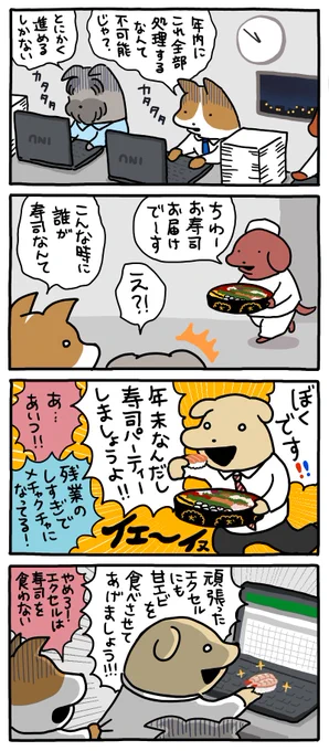 年末進行。(3/4)--毎週木曜日更新! うかうか  #ヤメコミ #犬のいる暮らし 