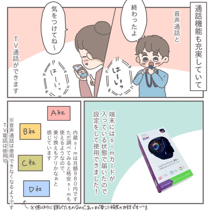 📢時計型スマートフォンお試しレポ(2/2)

操作が簡単なのもポイント高〜👏✨
届いたら設定さえすればすぐ使えるよ!

夜な夜な息子から送られてきたボイスメッセージを聴き直すの、めちゃくちゃ幸せ…かわいい🤦‍♀️

公式hp👉 https://t.co/TYxxyuSbw9 