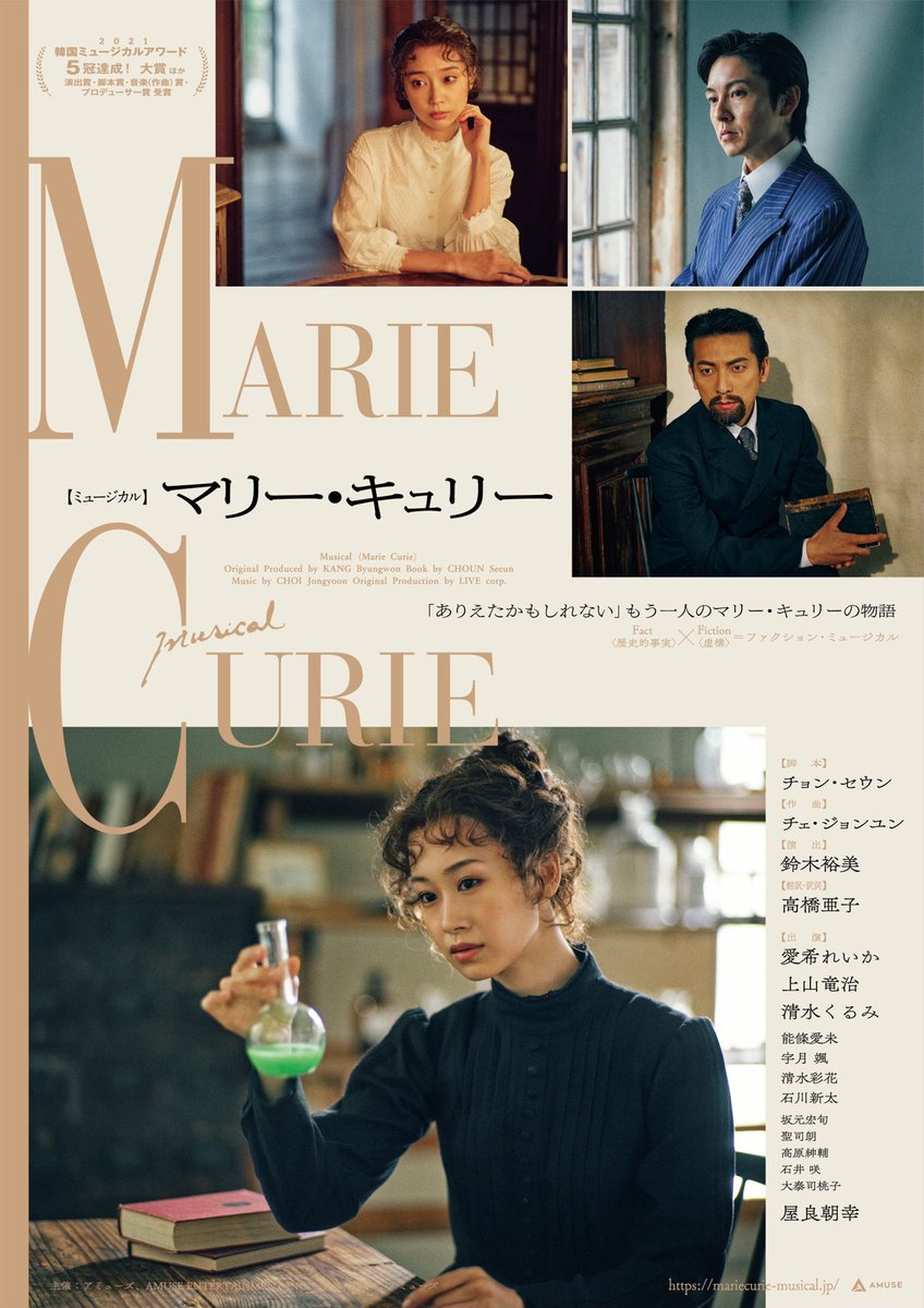 noujo_ami's tweet photo. 来年春に上演する
ミュージカル「マリー・キュリー」
能條愛未オフィシャルオンラインサロンにて、明日からチケットの先行受付を行います🙇‍♀️
是非、チェックしてください！！

受付期間：2022/12/16(金)12:00～2023/1/9(月・祝)23:59
⇩⇩
https://t.co/TnoJWkL2lf https://t.co/jDbqxc76wa