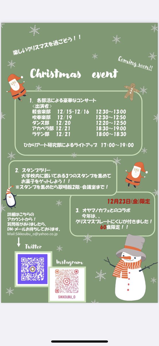 Onodai_Shikkoub's tweet photo. 【お知らせ】
クリスマス企画を行います！🎅✨
・スタンプラリー
・クリスマスライブ
・学食オヤマノカフェとコラボ
など盛りだくさんです！☺️☺️

詳細は以下の画像をご覧ください！ https://t.co/nSDINMlagu
