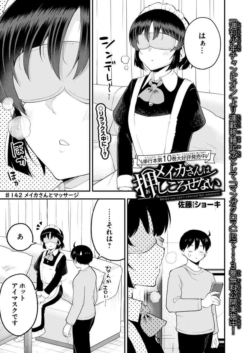 マンガクロスで「メイカさん」142話更新されてます!
晃汰がメイカにマッサーヅをするお話です😊
続きはコチラ➡https://t.co/H0l6vl8QLI

現在1～3巻ぶん無料で読めますのでよろしくどうぞ～ 