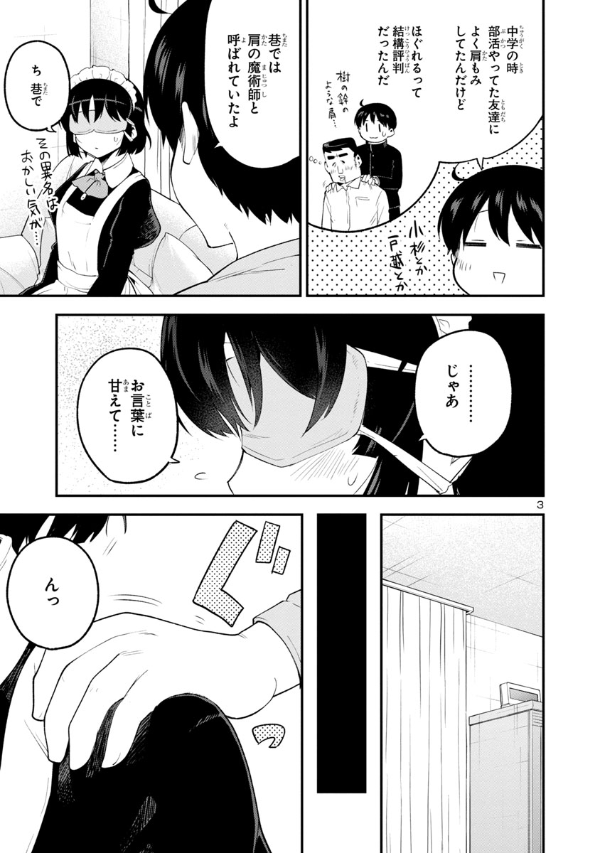 マンガクロスで「メイカさん」142話更新されてます!
晃汰がメイカにマッサーヅをするお話です😊
続きはコチラ➡https://t.co/H0l6vl8QLI

現在1～3巻ぶん無料で読めますのでよろしくどうぞ～ 